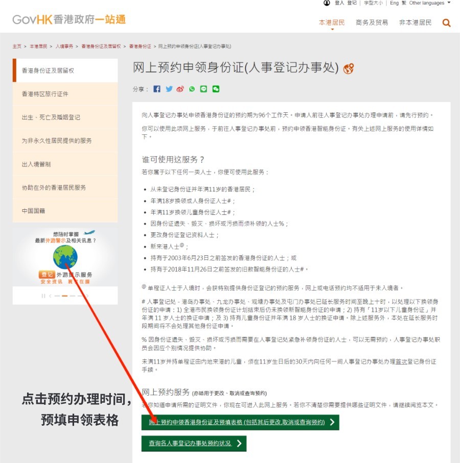 内地人可以办理香港身份证吗,2023年香港身份证申请条件