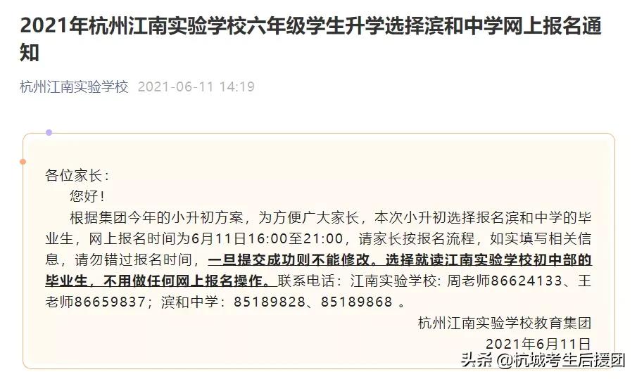 杭州滨江初中排名一览表,杭州滨江初中排名一览表最新
