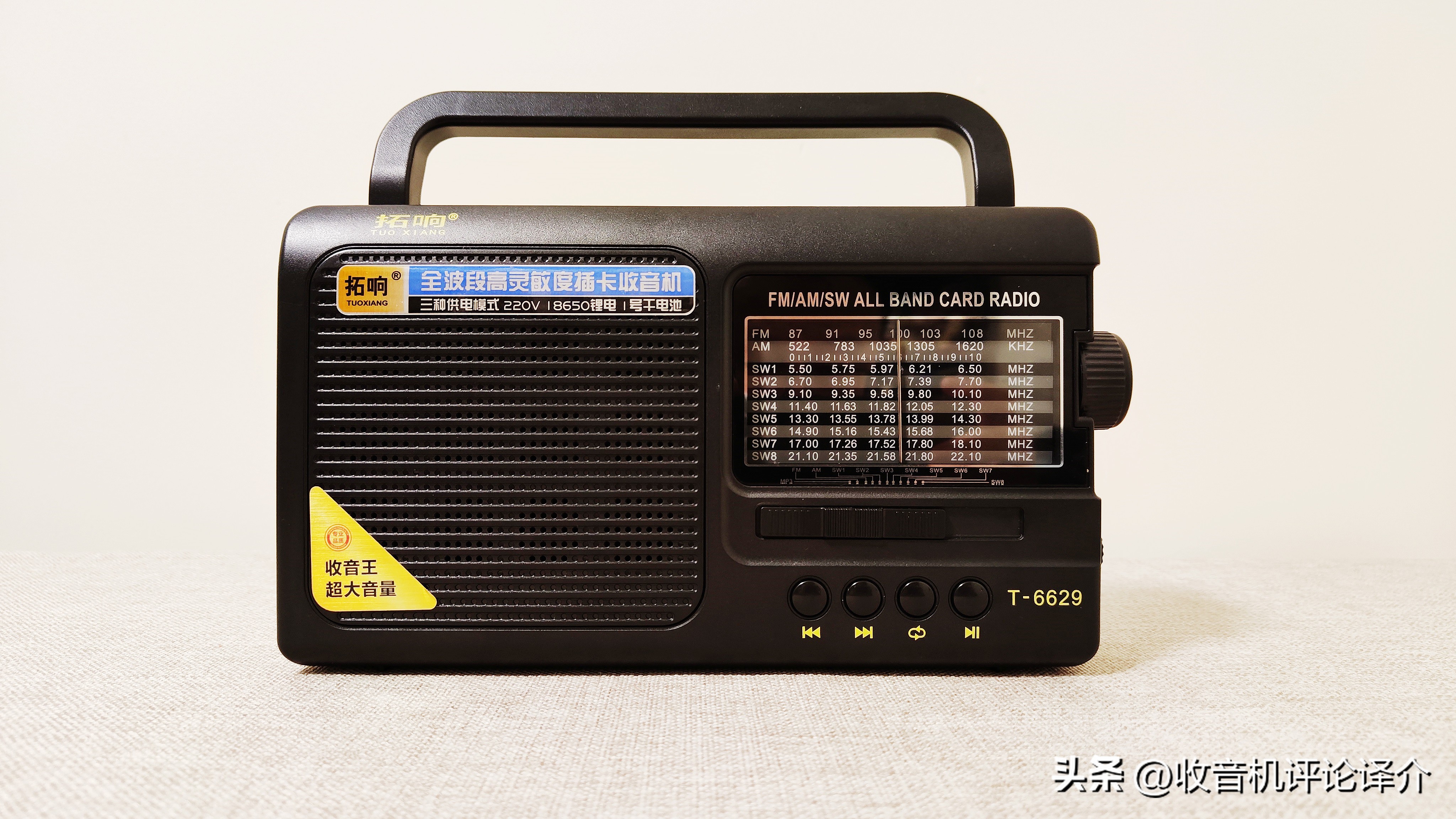 拓响t6619收音机测评,拓响t6629收音机