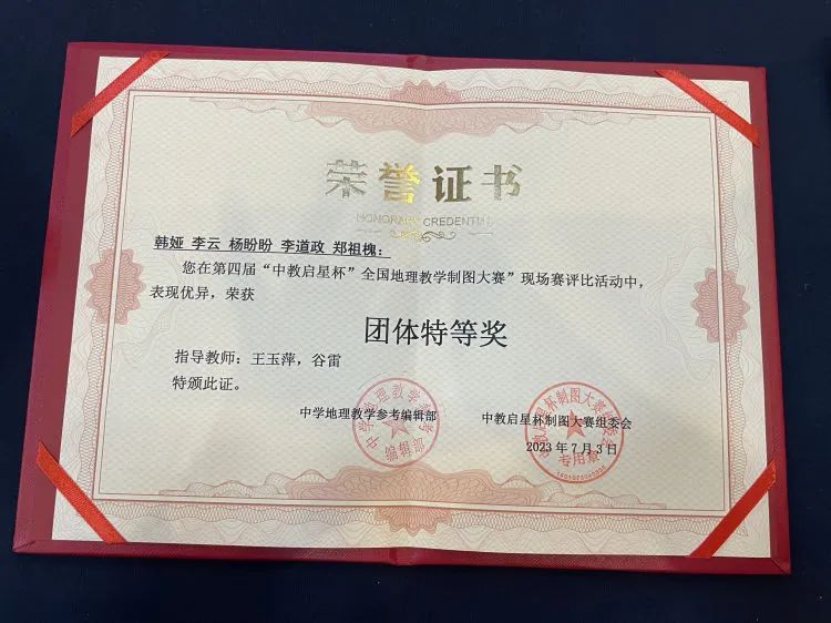 中教启星杯地理制图大赛,中教启星杯地理教学制图大赛报名