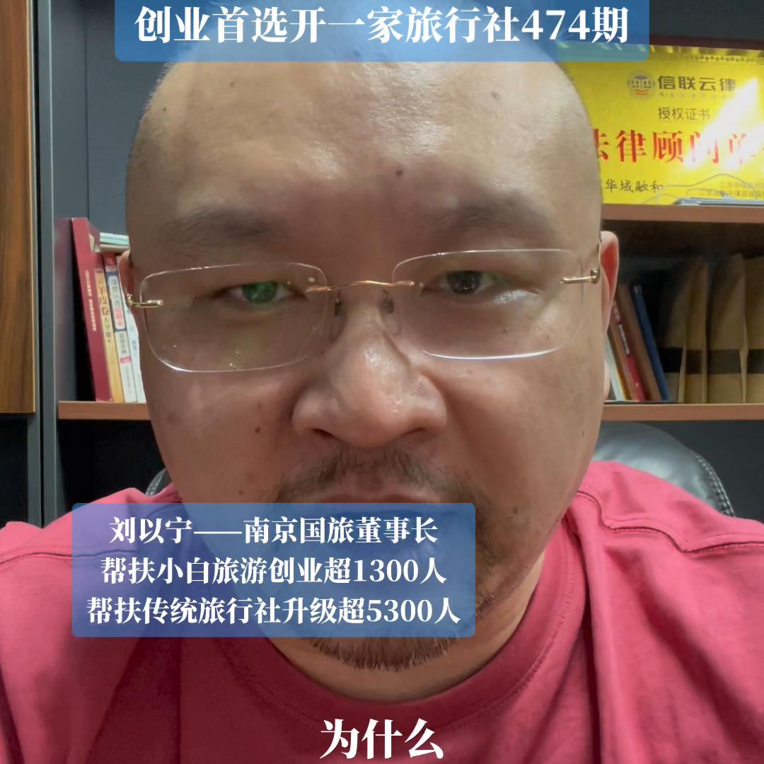 这期有点跑题，但是句句诛心。#旅游加盟