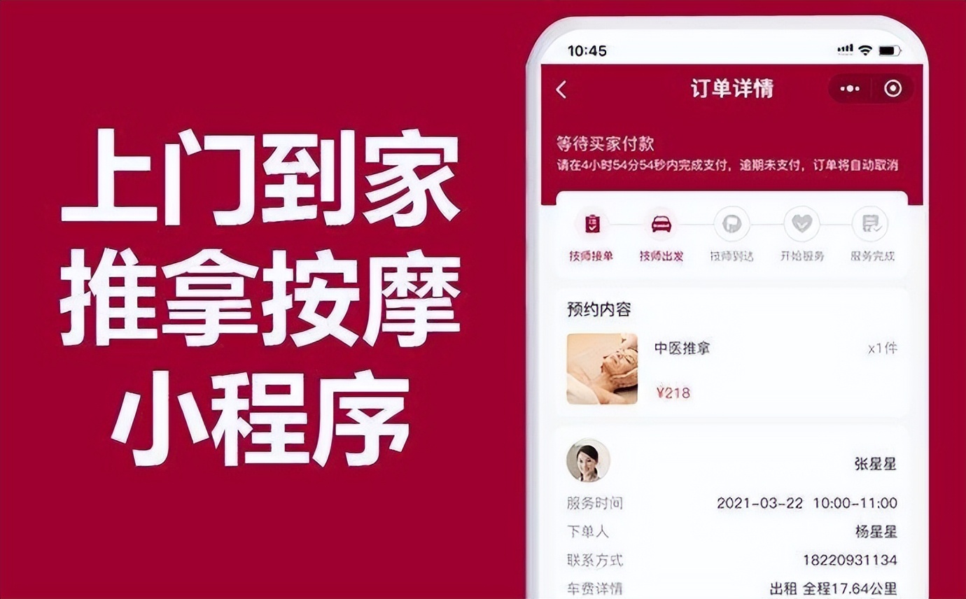 微信小程序推拿按摩系统,推拿按摩小程序开发