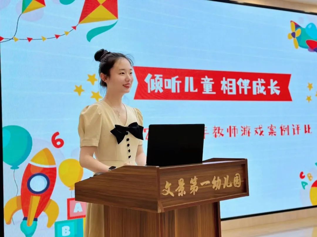 倾听儿童相伴成长——文景第一幼儿园游戏案例展评研讨活动