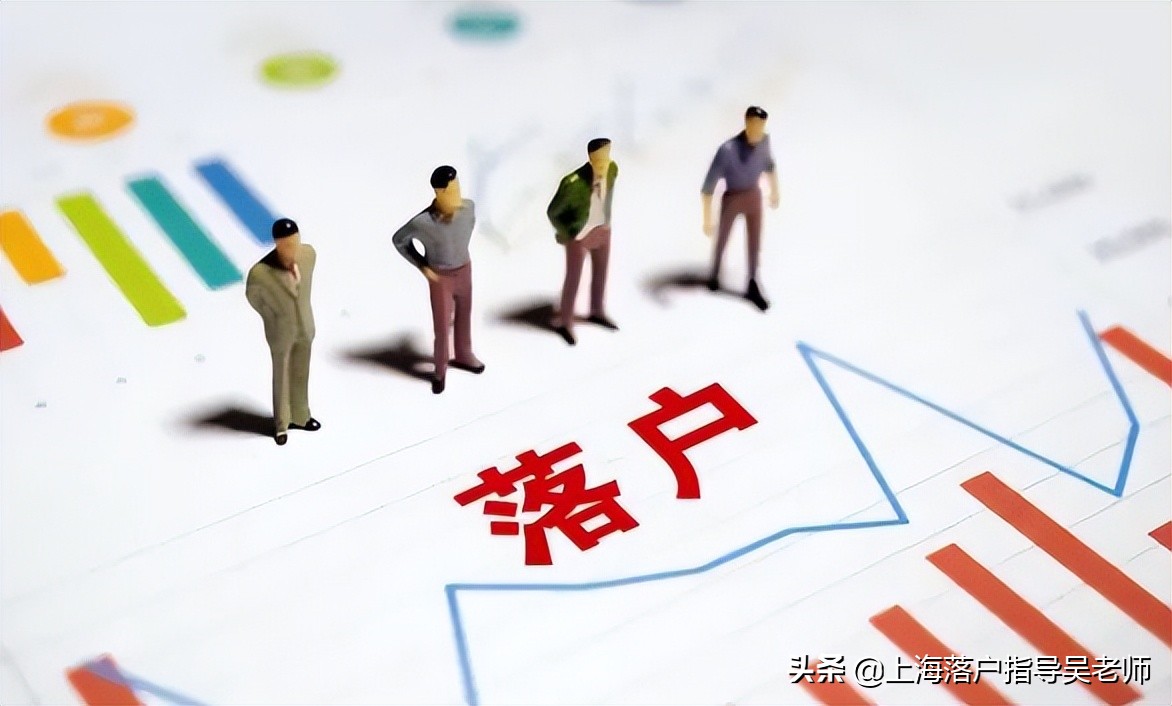 上海落户和北京落户,上海落户缴税多少可以落户