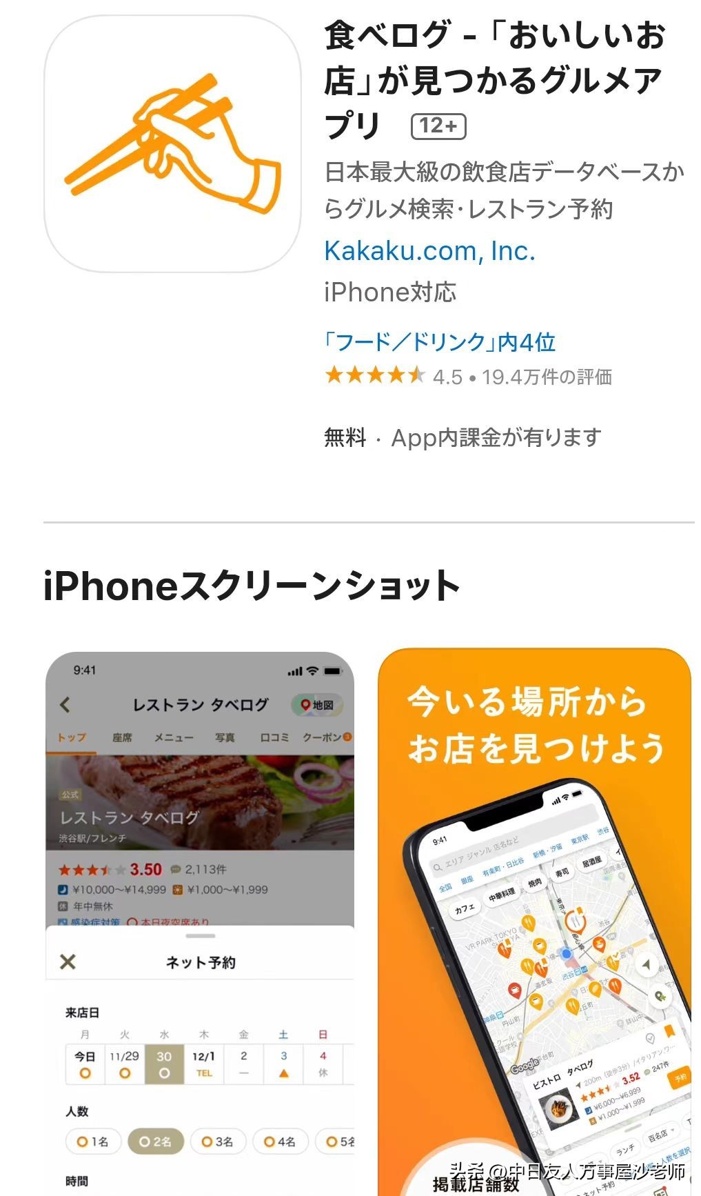 一款推荐日本好物的软件,靠谱赚钱软件点评