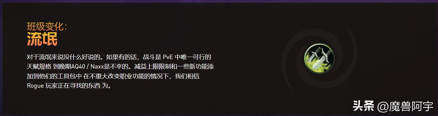 乌龟魔兽职业改动：盗贼（潜行者）