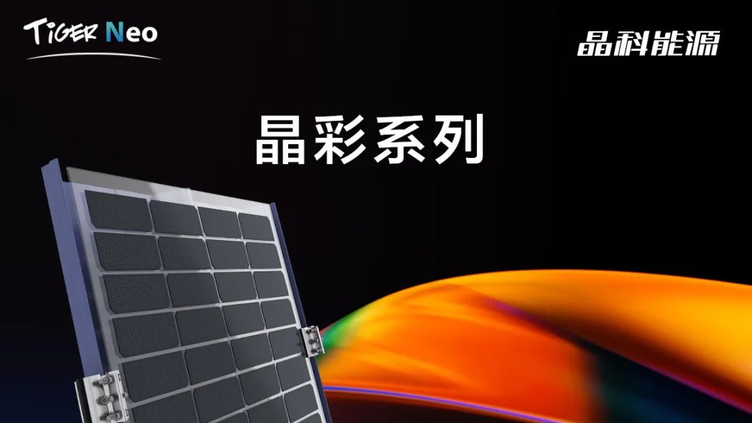 晶科晶彩bipv价格,bipv和碲化镉光伏