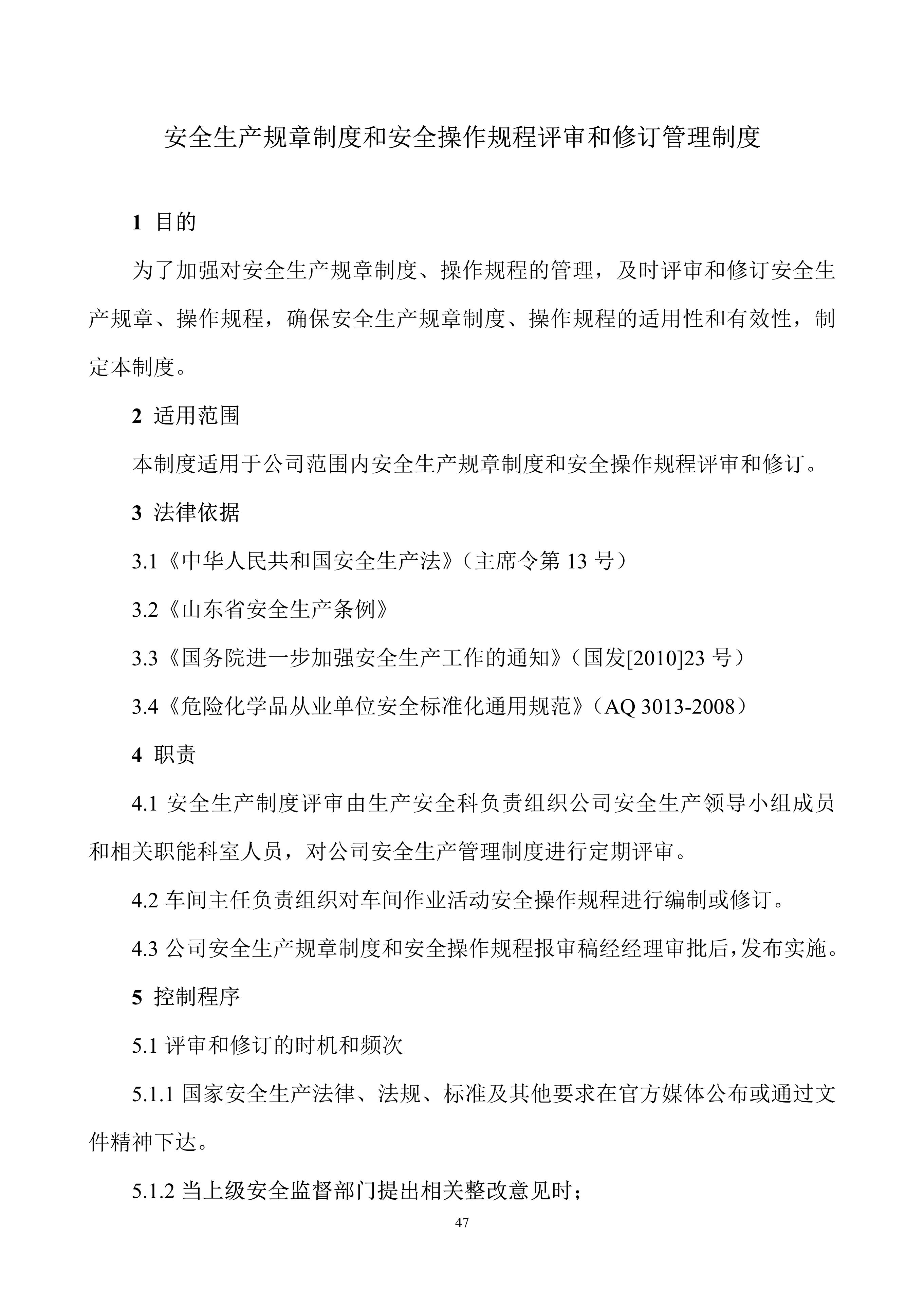 安全生产规章制度上墙,公司安全生产规章制度广告牌