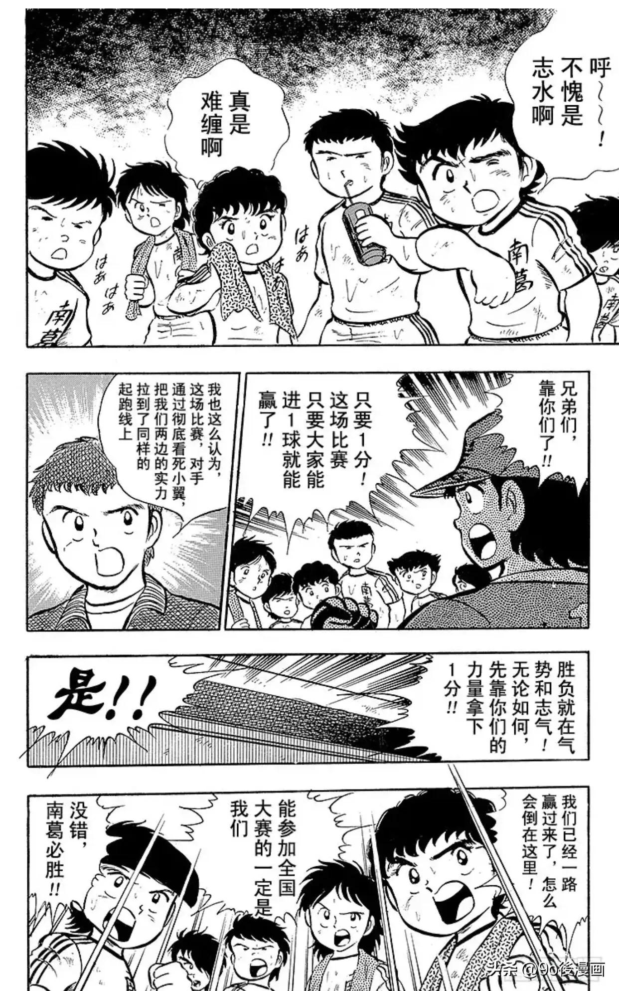 足球小将最后一话,圣诞足球小将第14集