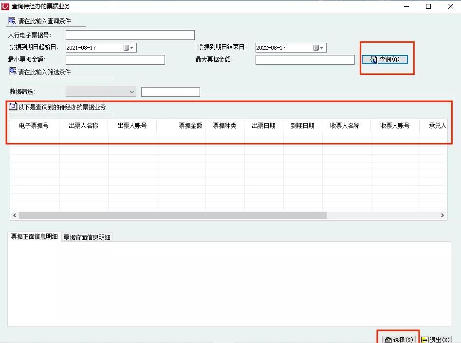 商票到期网银怎么操作,商票到期提示付款遇到节假日