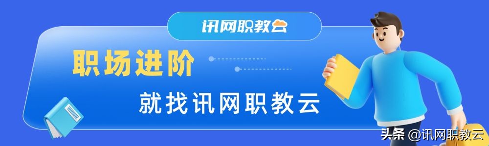 讯网职教云有用吗,讯网职教云平台怎么样