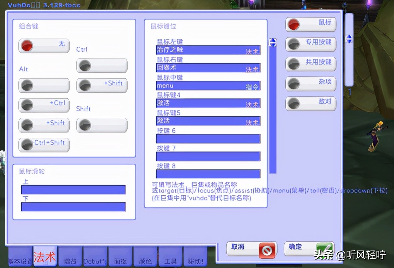 「听风」治疗组的福音“巫毒”（Vuhdo）以及僚机推荐