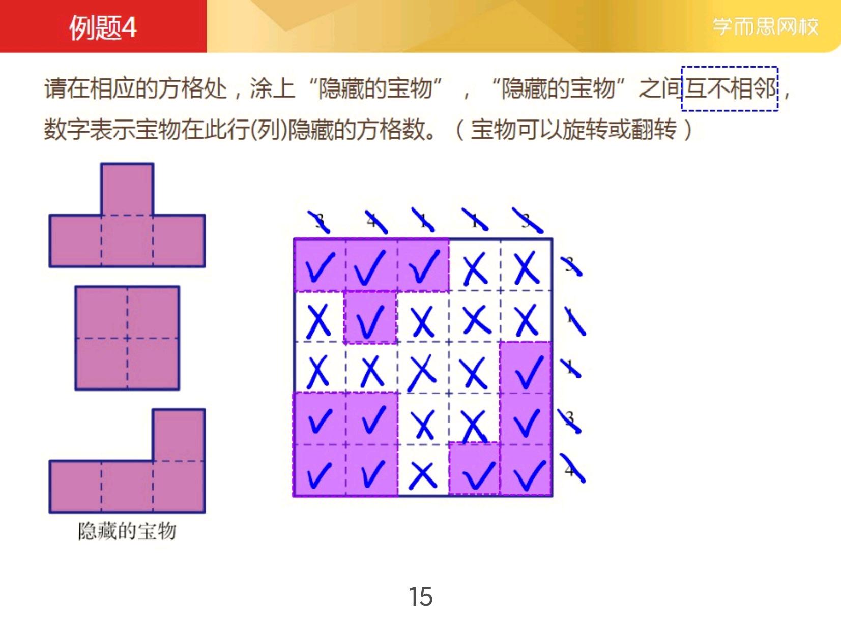 方格填数字游戏1-9,三年级课堂数学游戏