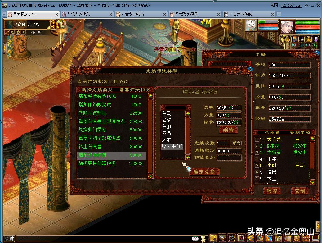 大话西游坐骑初值多少可以吃,大话西游2经典版1到6坐骑