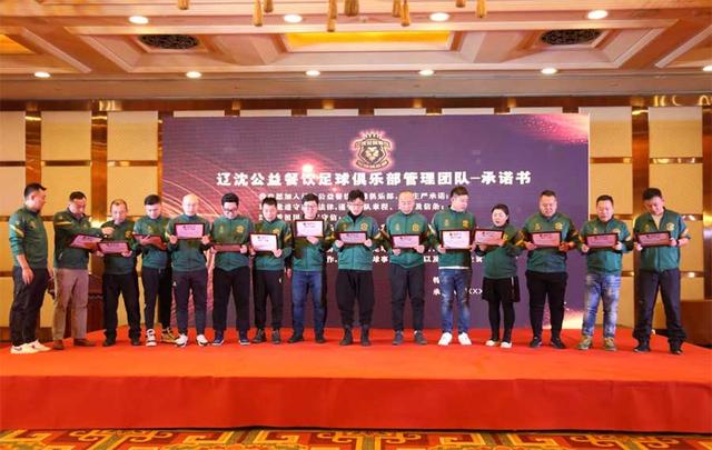 沈阳公益足球,辽沈公益餐饮