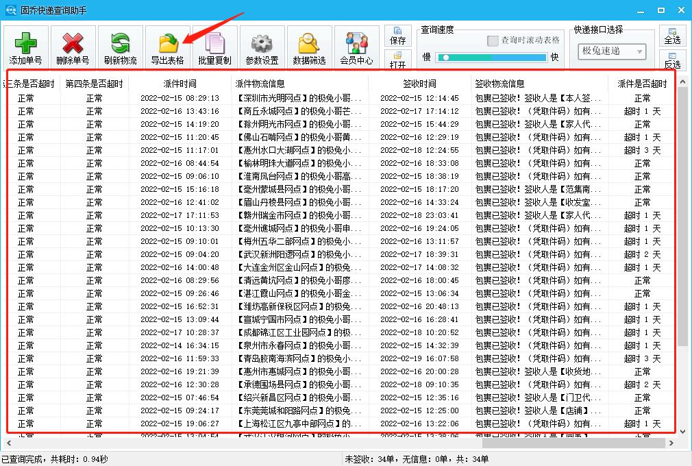 怎么查快递单号物流信息极兔,如何用快递单号查询取件码极兔