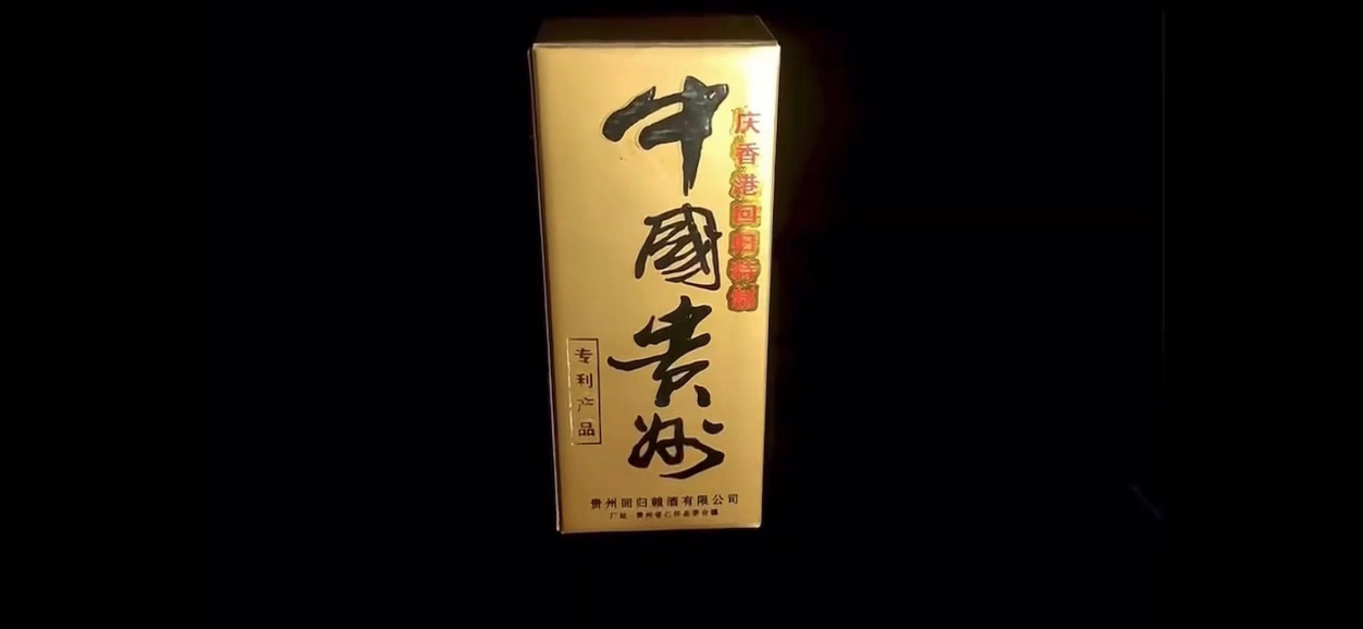 香港回归特制赖茅一斤多少钱,97年赖茅香港回归特制多少钱一瓶