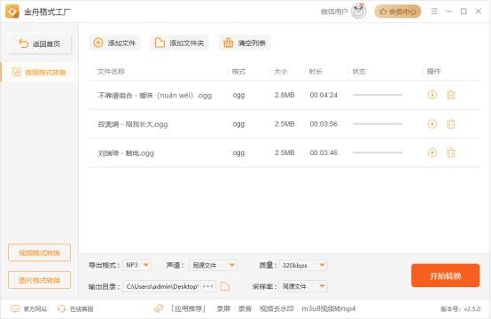ogg格式怎样才能转换成mp3格式,ogg转mp3格式用什么网站