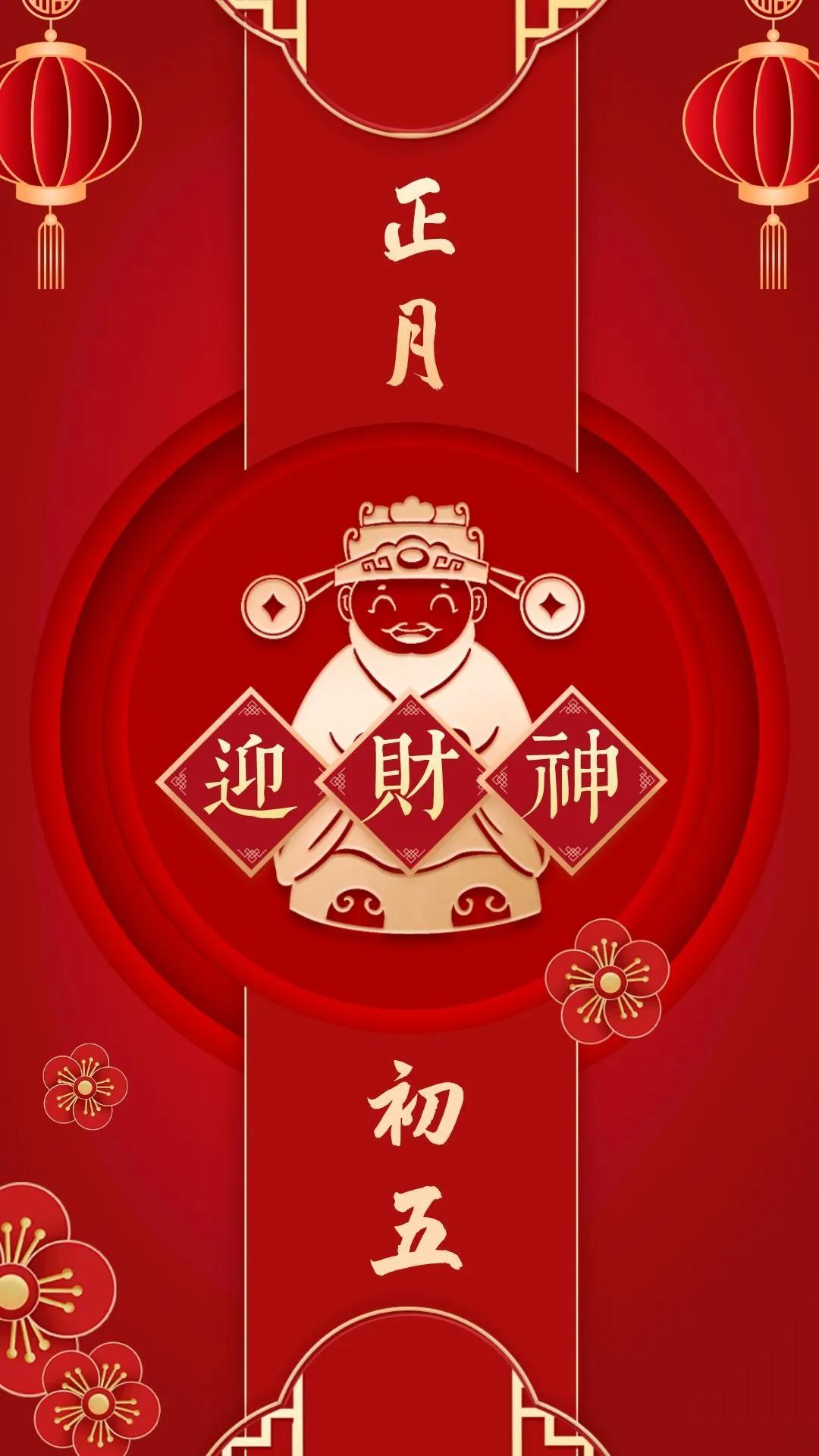 初五迎财神图片大全,初五迎财神祝福早安图片