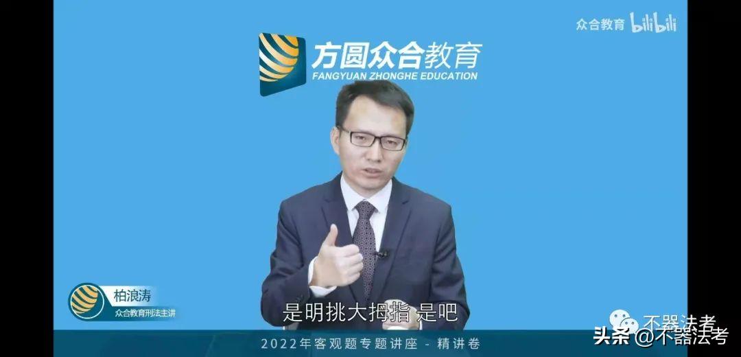 柏浪涛刑法18年法考真题解析,柏浪涛2018刑法真题