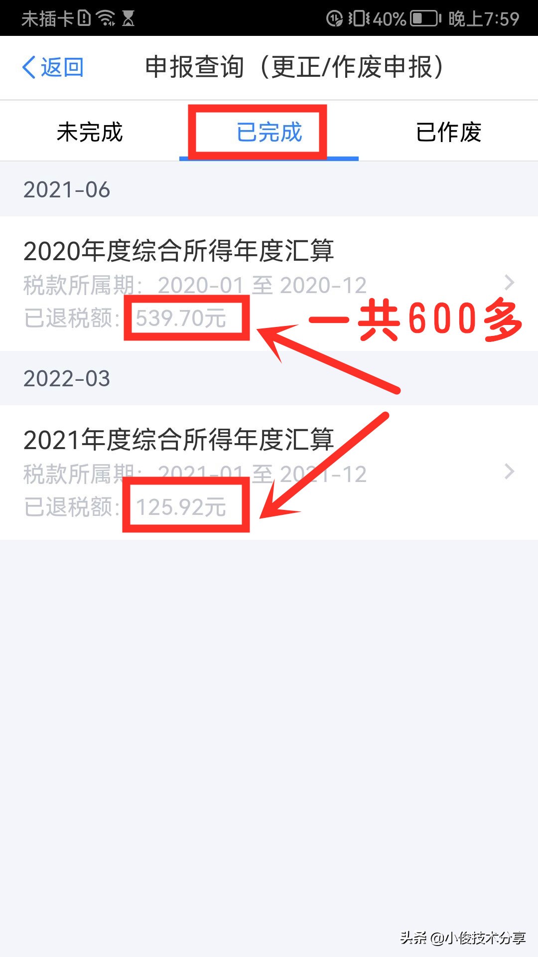 个人所得税申请退税详细的步骤,个人所得税退税退了300