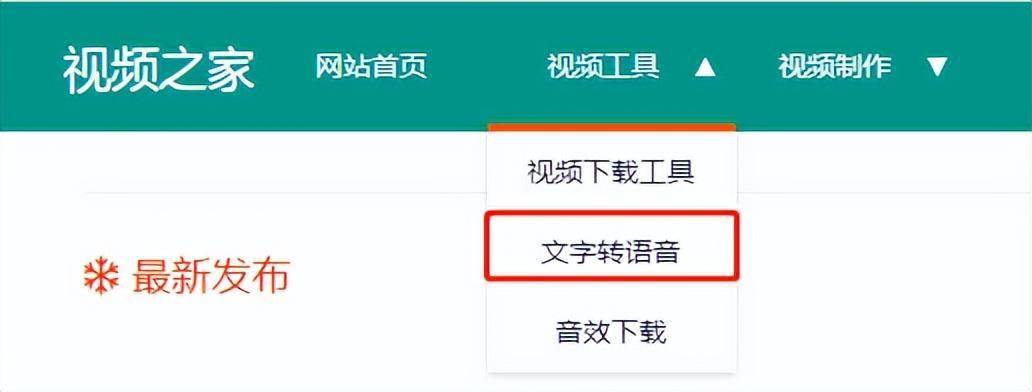 如何文字转语音配音,文字转语音配音教程