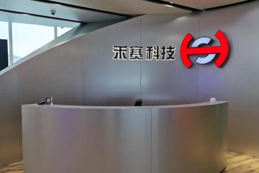 纳斯达克上市没多久就破发的禾赛科技,被质疑是“赔本赚吆喝”?