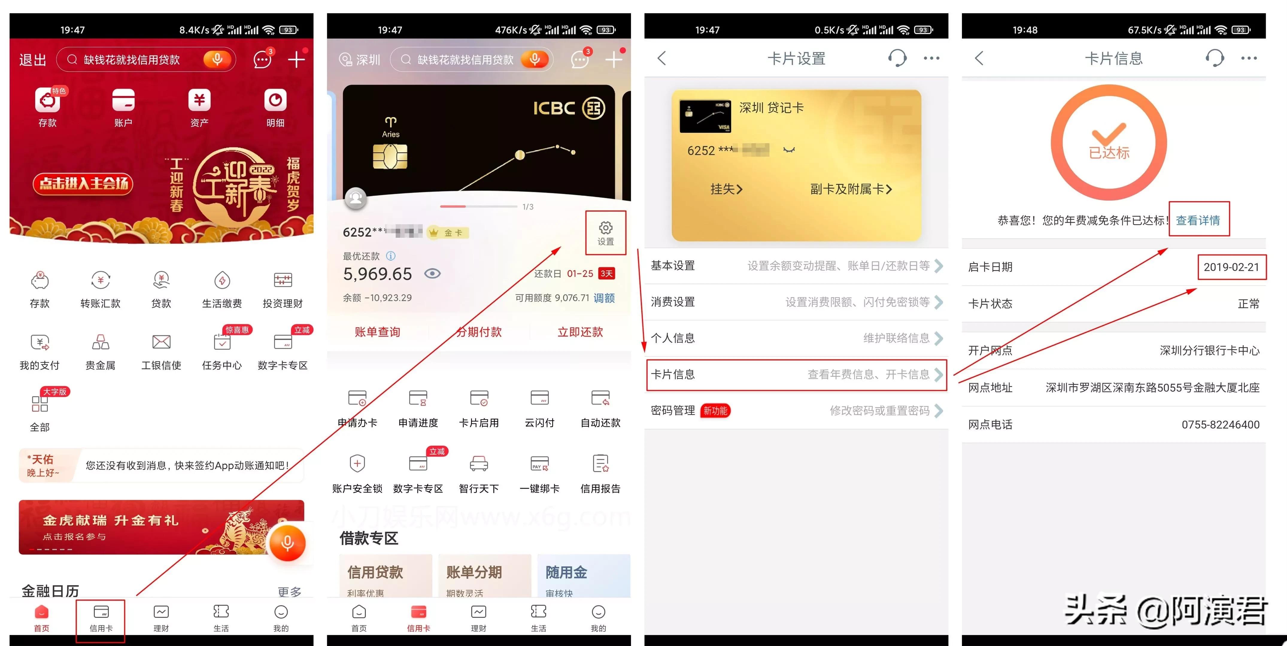 工商信用卡年费减免的正确方法,交通银行信用卡怎么查看年费减免