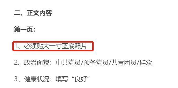 毕业生推荐表个人照片要求,毕业生就业推荐表照片用什么底色