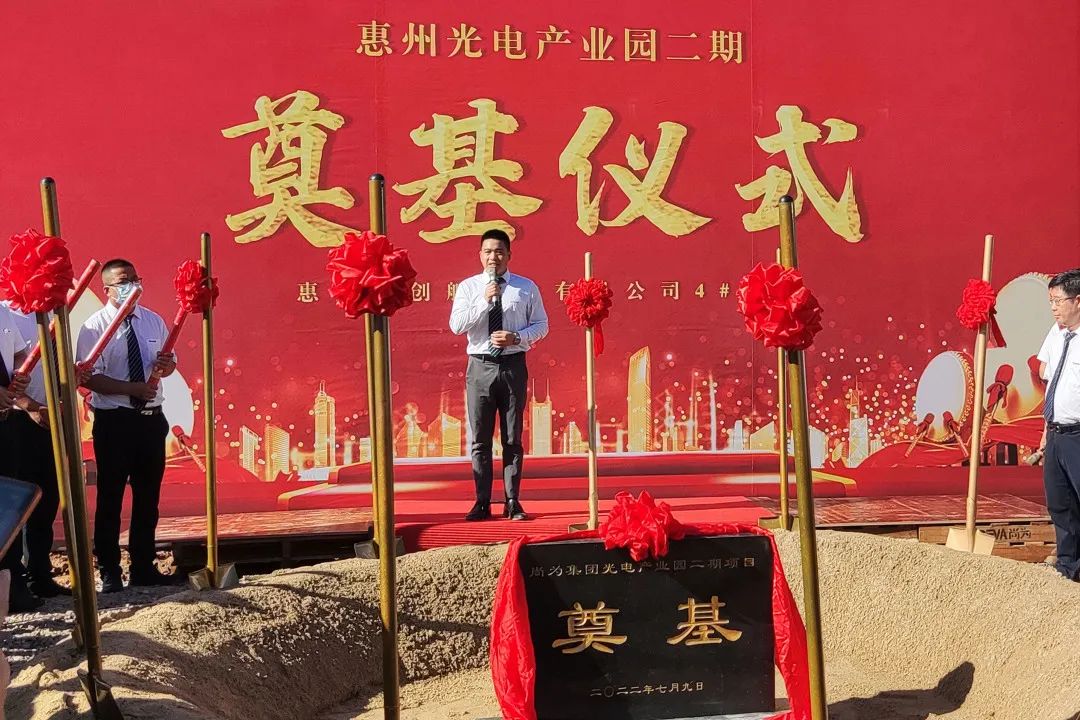尚为照明惠州光电产业园二期奠基仪式圆满礼成