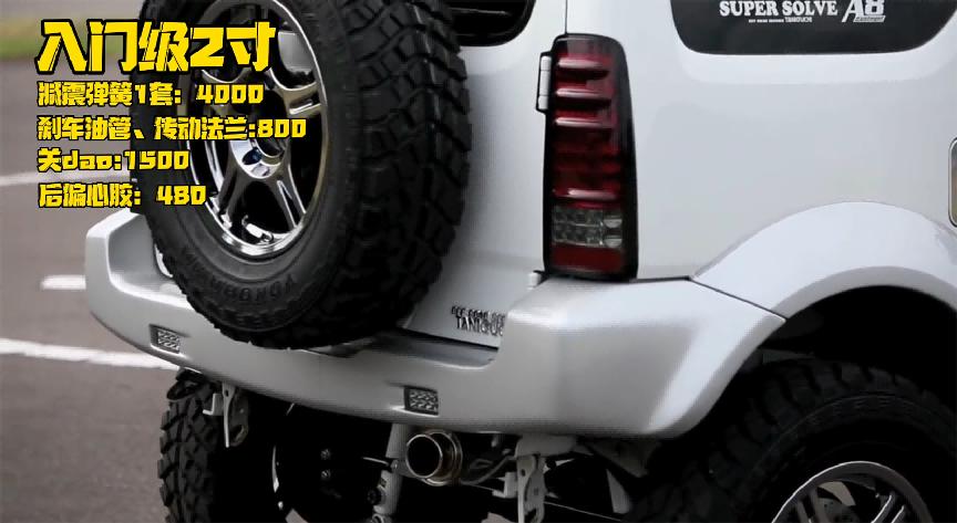 新款铃木吉姆尼2寸升高改装方案,铃木吉姆尼1.3l如何升级1.6