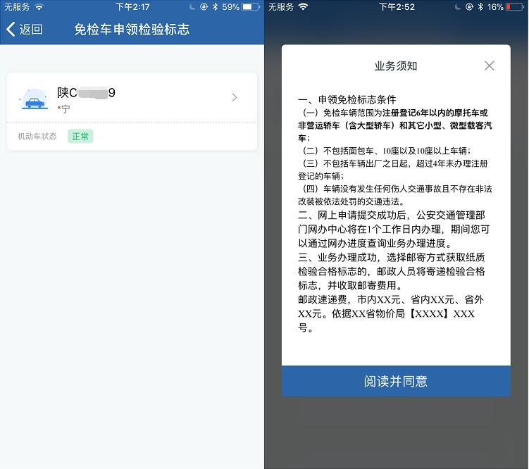 如何在交管12123领免检标志,在交管12123上申领免检标志在哪里