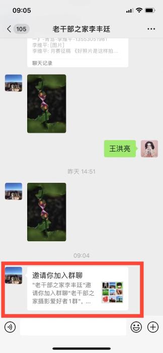 【智慧助老】如何加入微信群聊