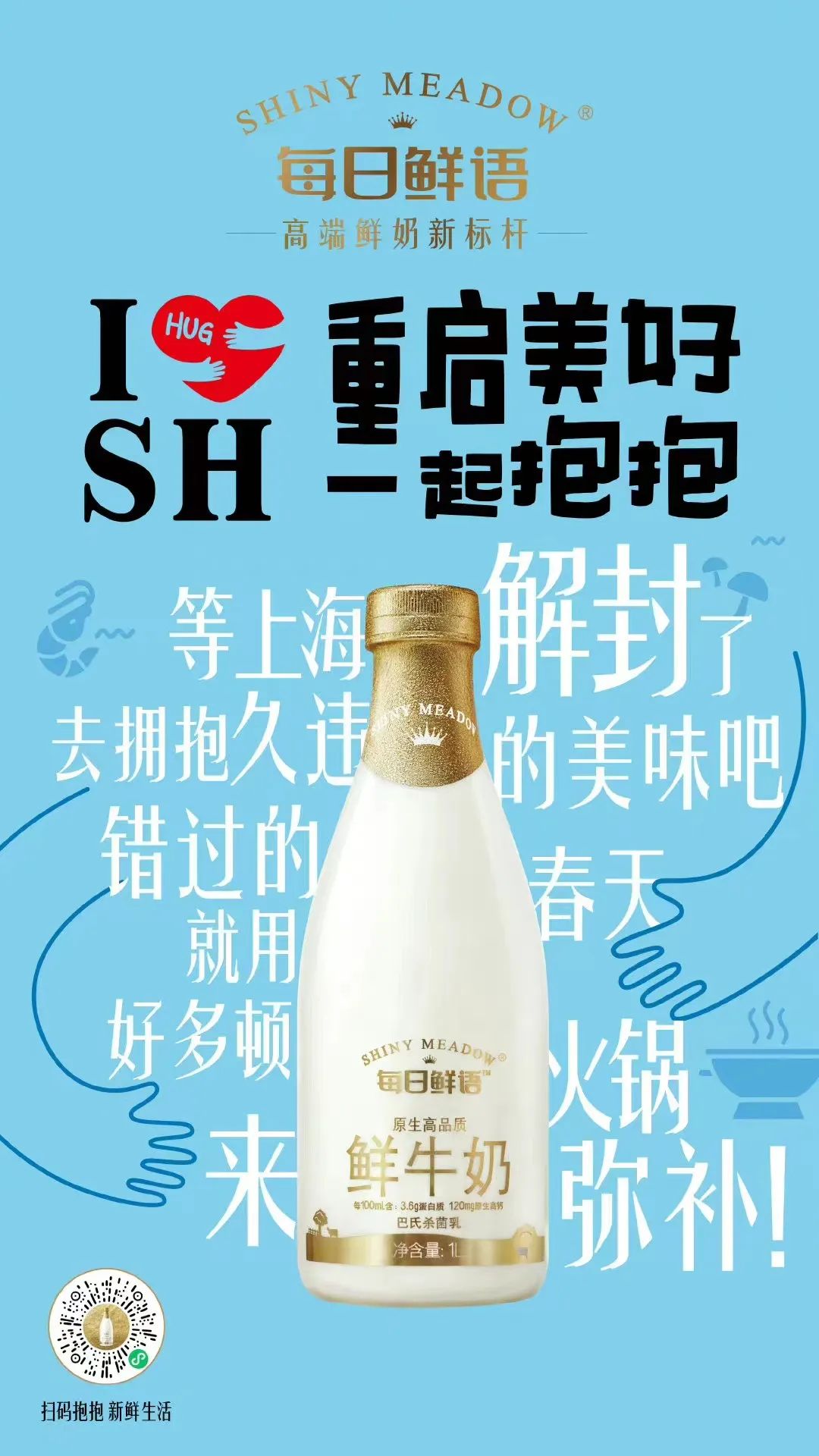 每日鲜语用一个「抱抱」，治愈了上海