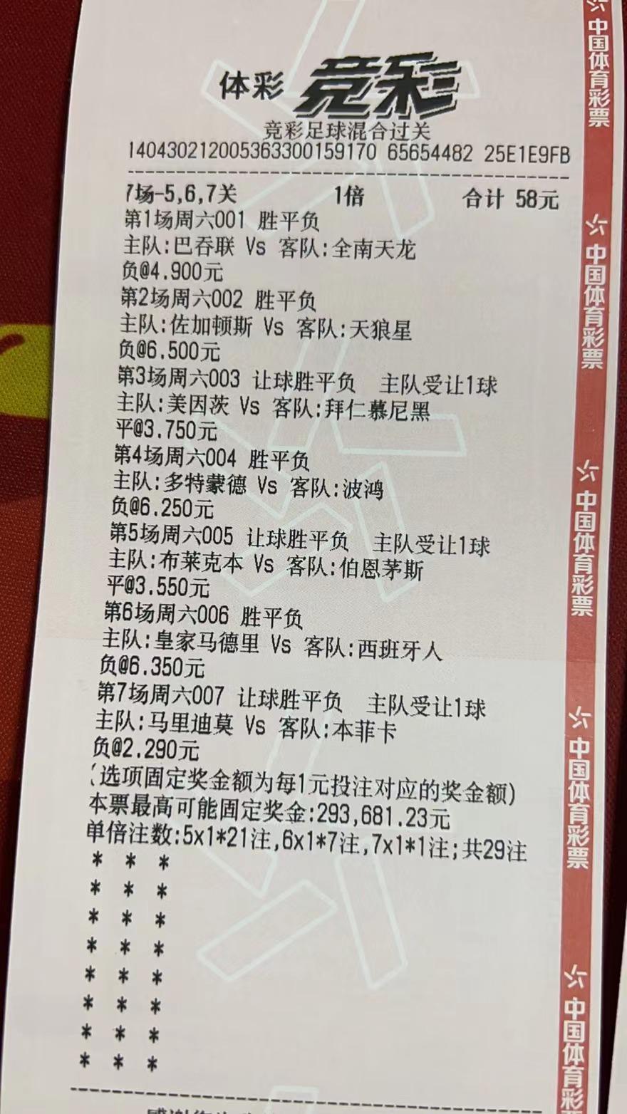 今日竞彩半全场5串1实单推荐,竞彩推荐7串1