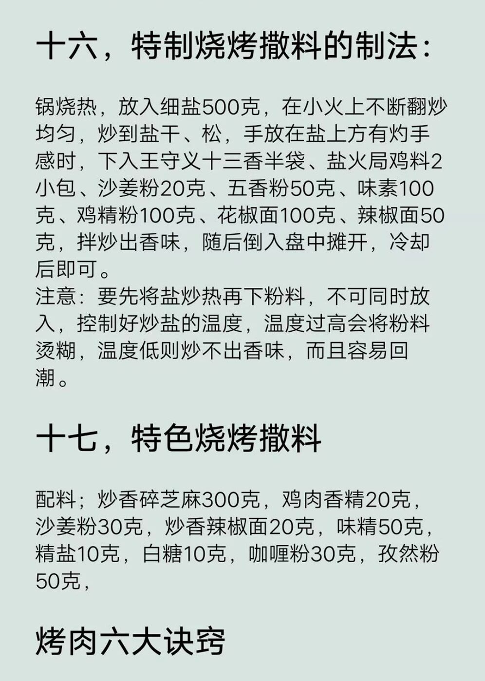 宜宾烧烤撒料的精准配方,烧烤技术配方要真实的商用配方