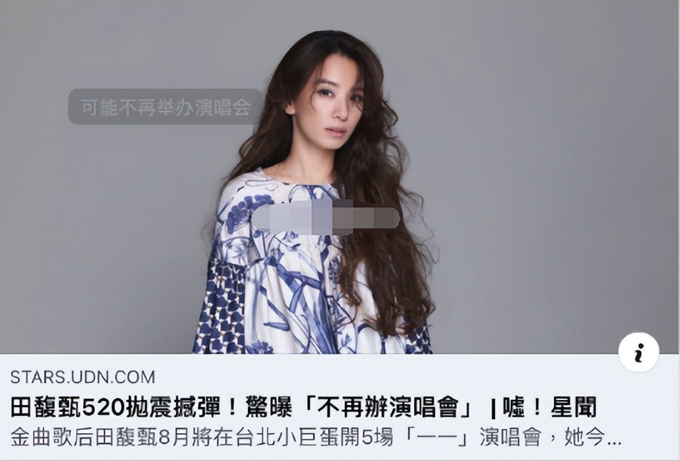 田馥甄近期有演唱会吗,田馥甄还会开演唱会吗