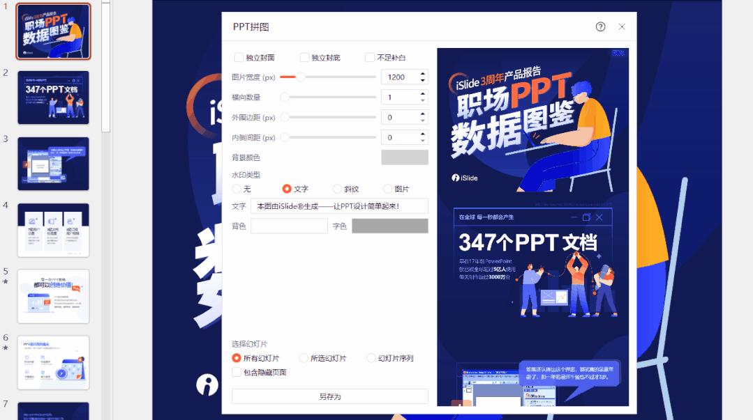 islide插件做的ppt别的电脑能用吗,pptislide自学入门完整教程