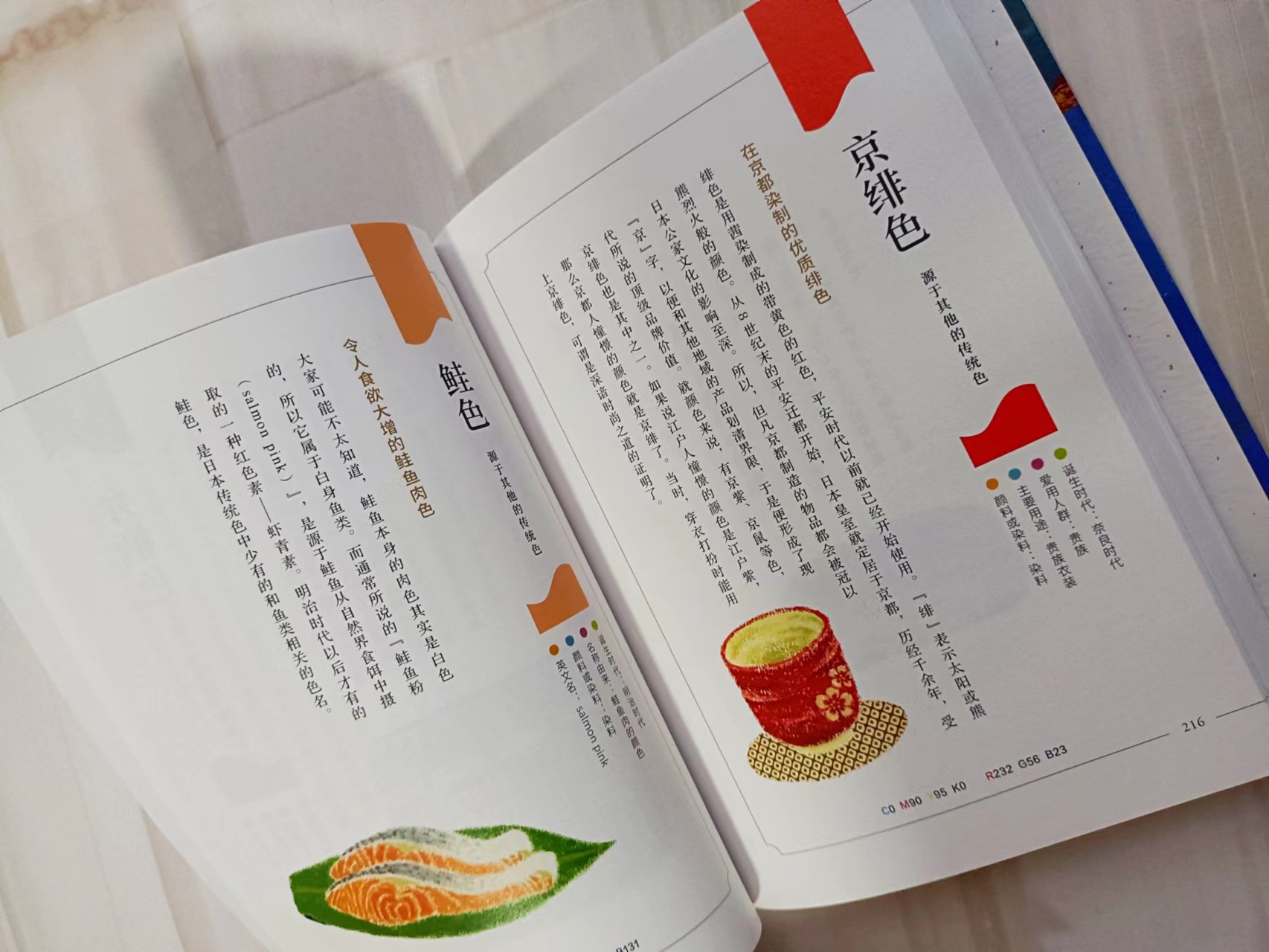 《日本传统色》：一本了解颜色及其文化意义的图册，带色值的哦