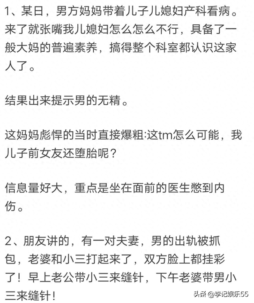 妇产科八卦合集,妇产科的八卦能有多离谱