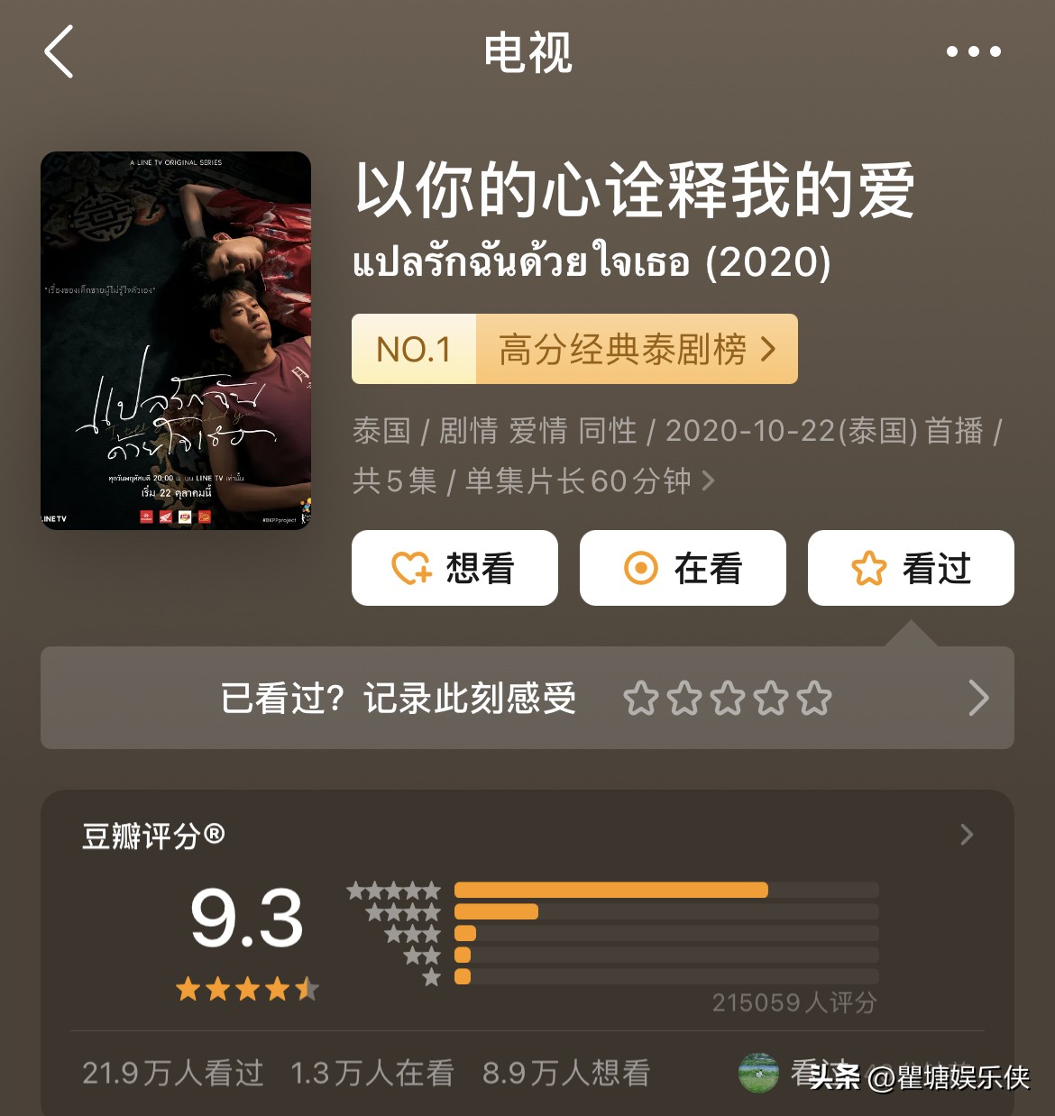 豆瓣评分9分以上的泰剧推荐,良心推荐10部泰剧反复刷也不会腻