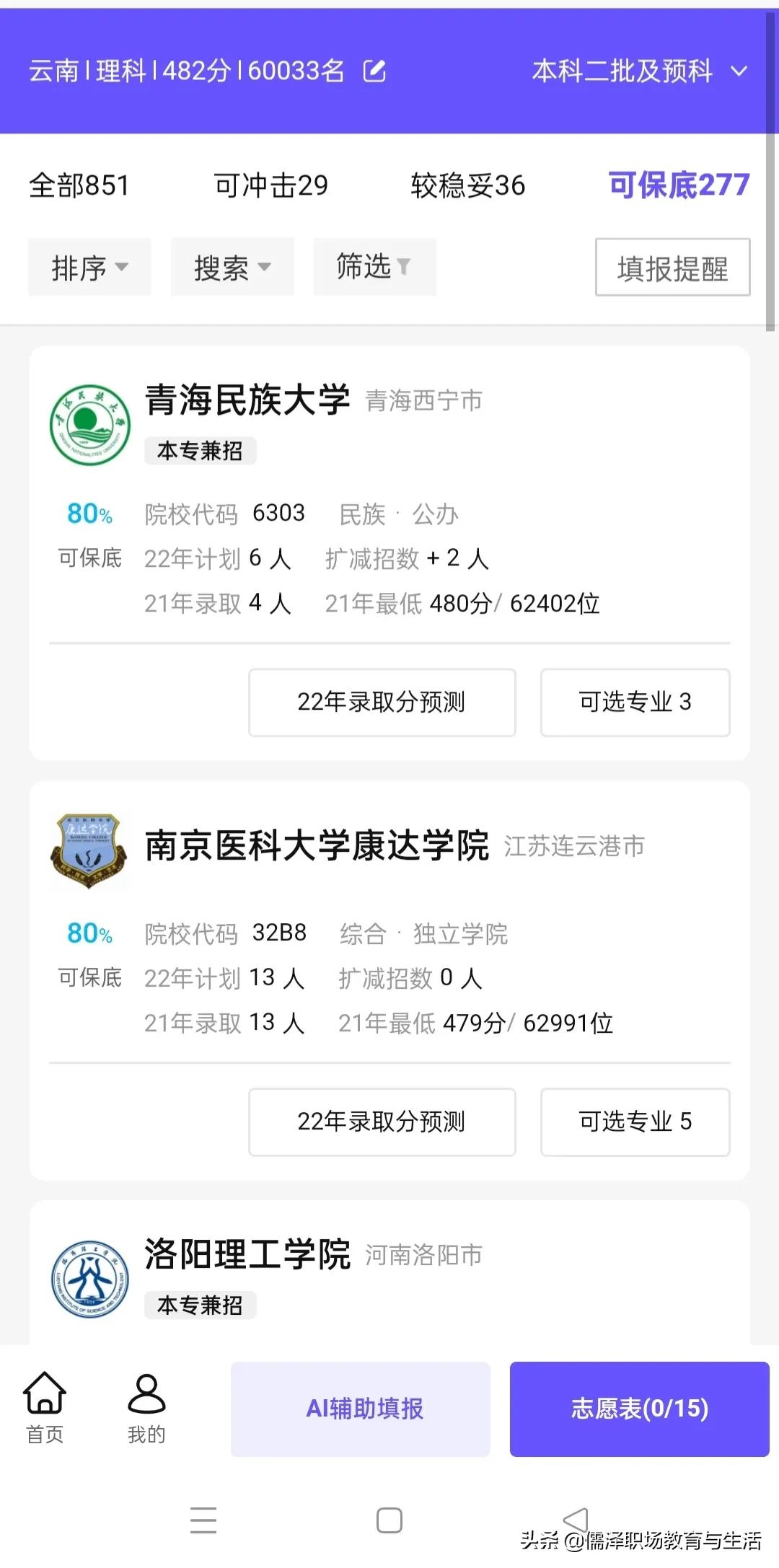 高考志愿填报技巧如何选择学校,热门高考志愿填报技巧