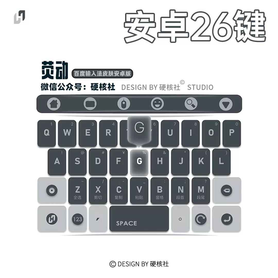 NEW·百度输入法皮肤|荧动，期待你的每一次触动