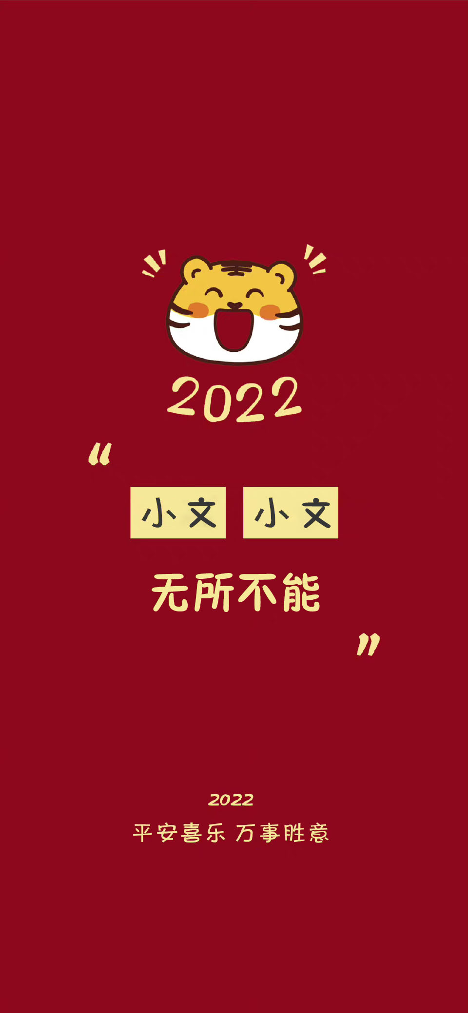祝大家平安好运壁纸,2022暴富壁纸