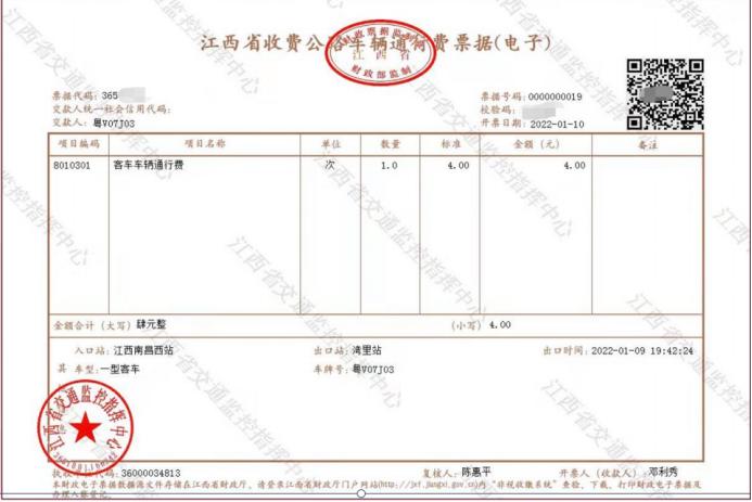非etc通行费票据汇总,高速公路etc收费票据怎样获取