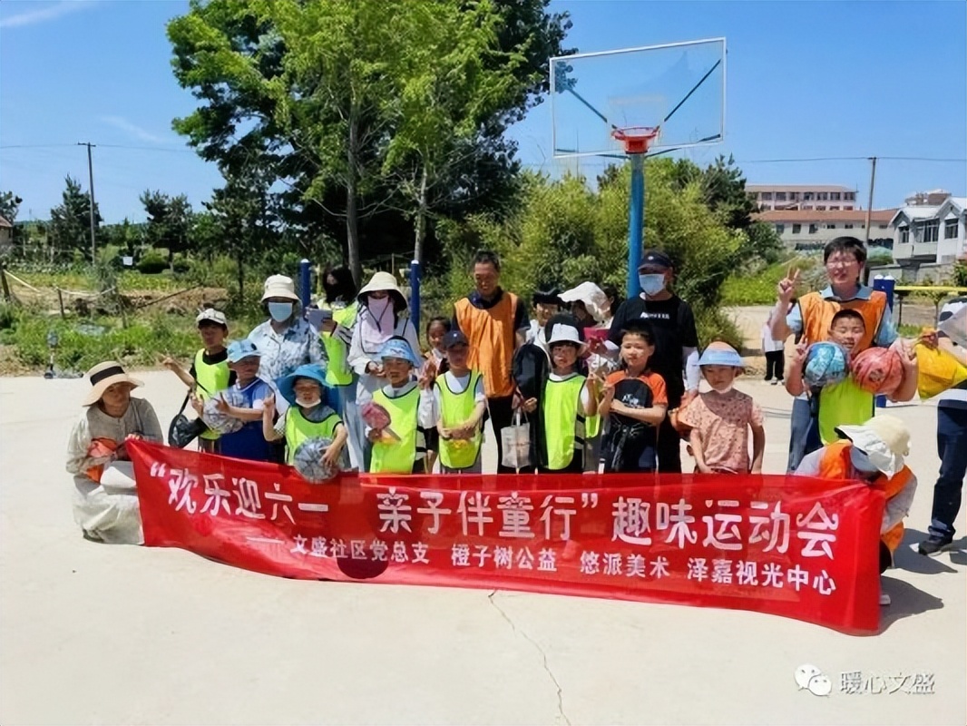 玉龙社区六一亲子趣味运动会,社区开展庆六一亲子竞技活动