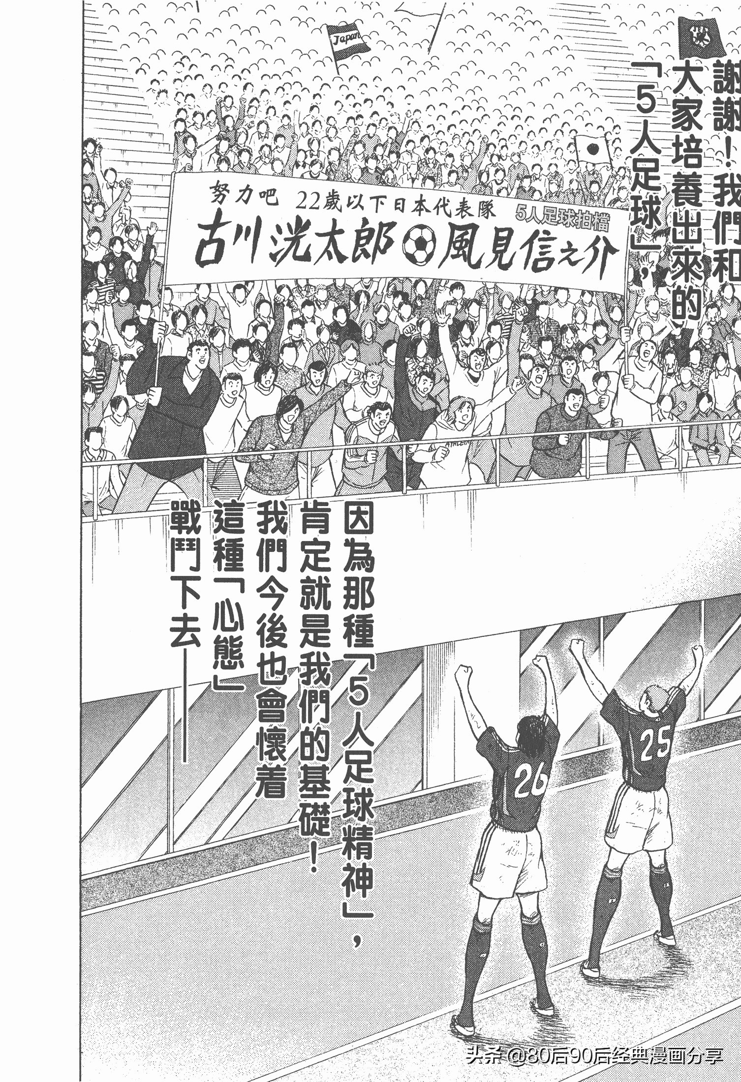 足球小將.GOLDEN-23卷003下