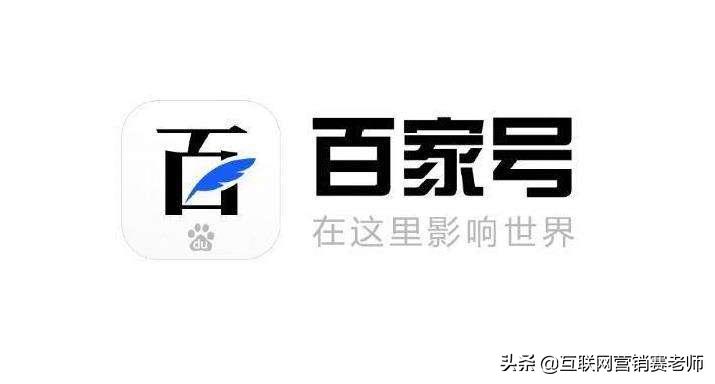 百度app和百家号有什么区别,百度企业百家号