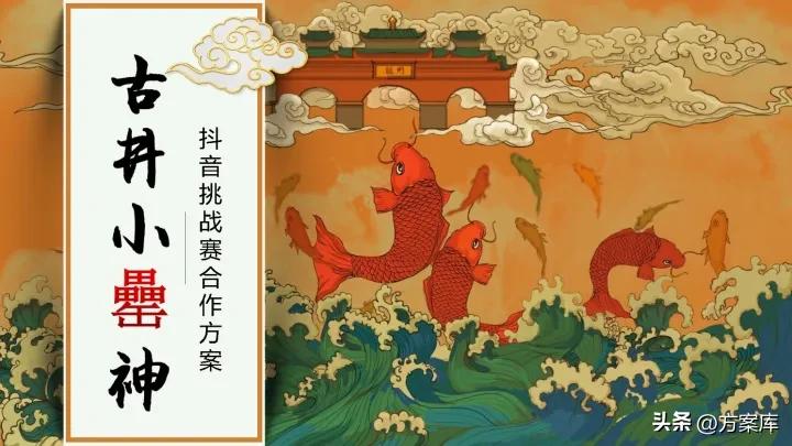 2020古井小罍神抖音挑战赛合作方案【白酒】