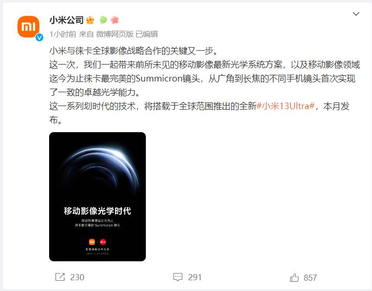 小米13ultra官宣图片,小米13ultra发布会全程说徕卡